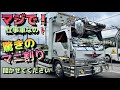 ええ！これで仕事車なの？マニ割り エルフ ダンプ が凄かった！プロテクもマニ割りもハンドメイド