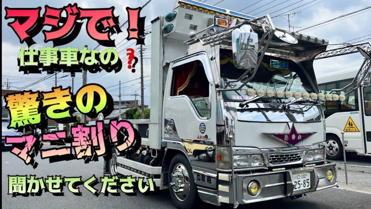 Wow! Is this a work vehicle? The Elf Dump with its manual