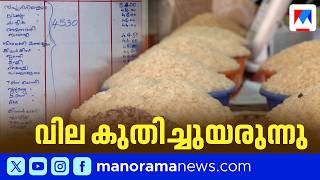 നിത്യോപയോഗ സാധനങ്ങൾക്ക് തീവില; ഗൾഫ് പ്രതിസന്ധിക്കിടെ ഇരുട്ടടി, കച്ചവടവും മാന്ദ്യത്തിൽ | Price Hike