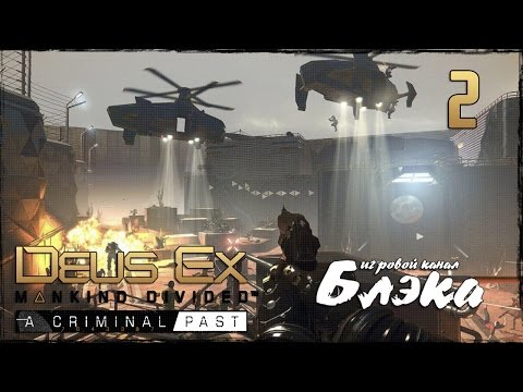 Видео: DLC Deus Ex включает новую битву с боссом