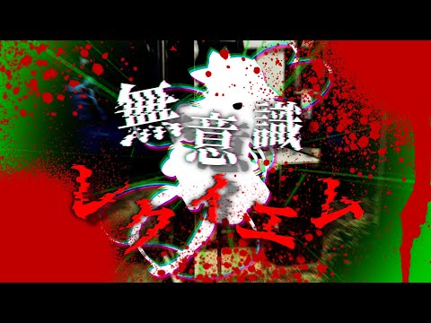 【東方PV＋Kill集】無意識レクイエム【森羅万象】