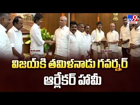 TVK Vijay : విజయ్‌కి  తమిళనాడు గవర్నర్ ఆర్లేకర్ హామీ  | Tamil Nadu Rajendra Arlekar TV9 - TV9