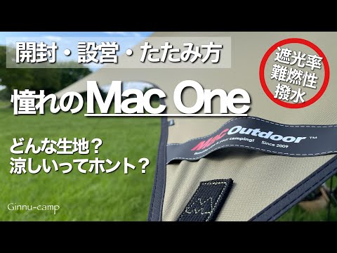 マックワン タープ グラスカーキ Mサイズ マックアウトドア Mac Outdoor Mac One マックワン ヘキサタープ