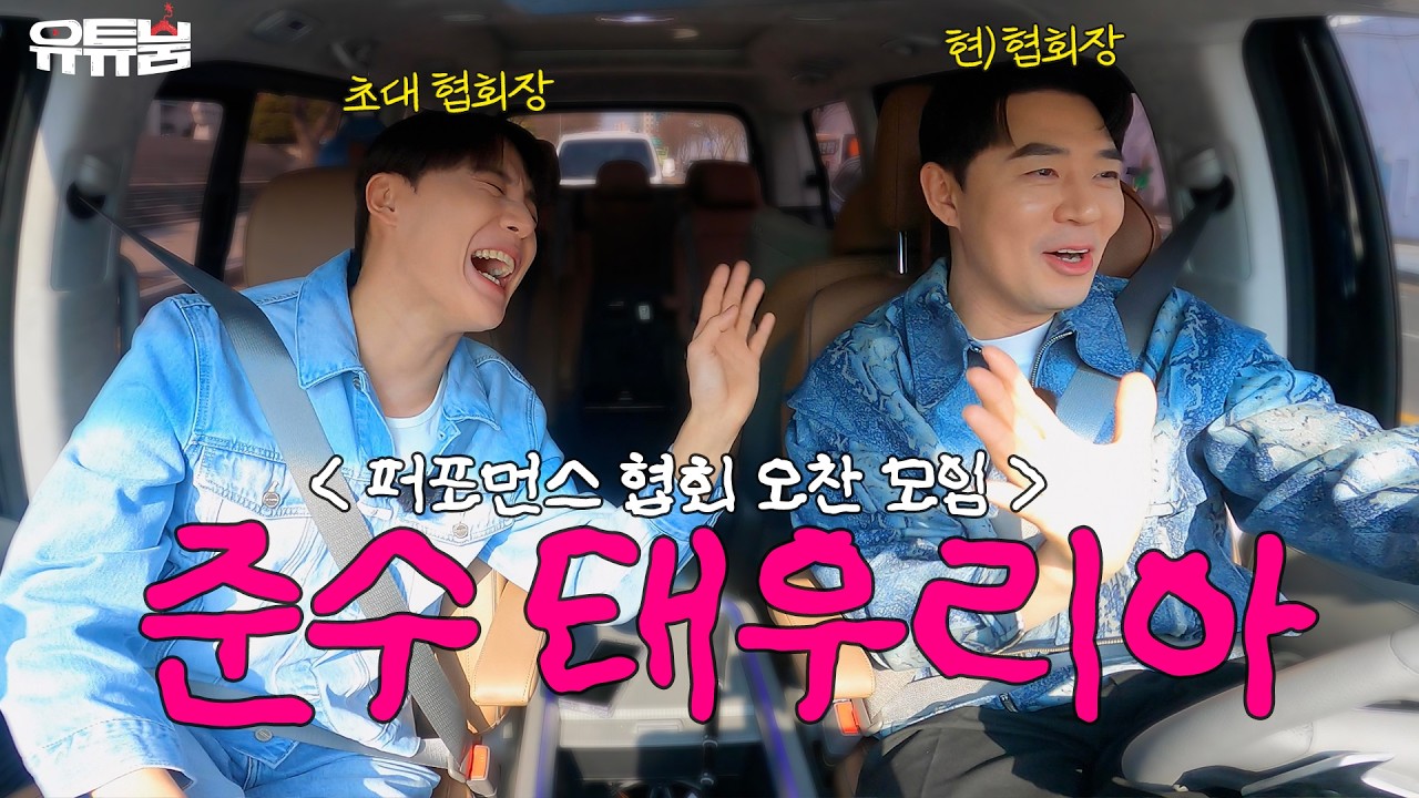 [SUB] 김준수 양탄자🧞‍♂️대신 🚌붐타리아 탐 = 리얼 허거덩거덩스한 상황🫢ㅣ뮤지컬 알라딘 샤라딘 퍼포먼스 협회