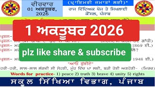 morning slide today। morning slide 01 October 2026। today morning slide l morning slide। gk slide 