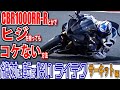 究極！ヒジ擦るレベルでもコケない術を伝授します！絶対転ばないライテクサーキット編