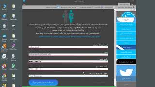 شرح تشغيل والحصول علي حساب واشتراك في برنامج لايف بوست تويتر وتفعيل البرنامج