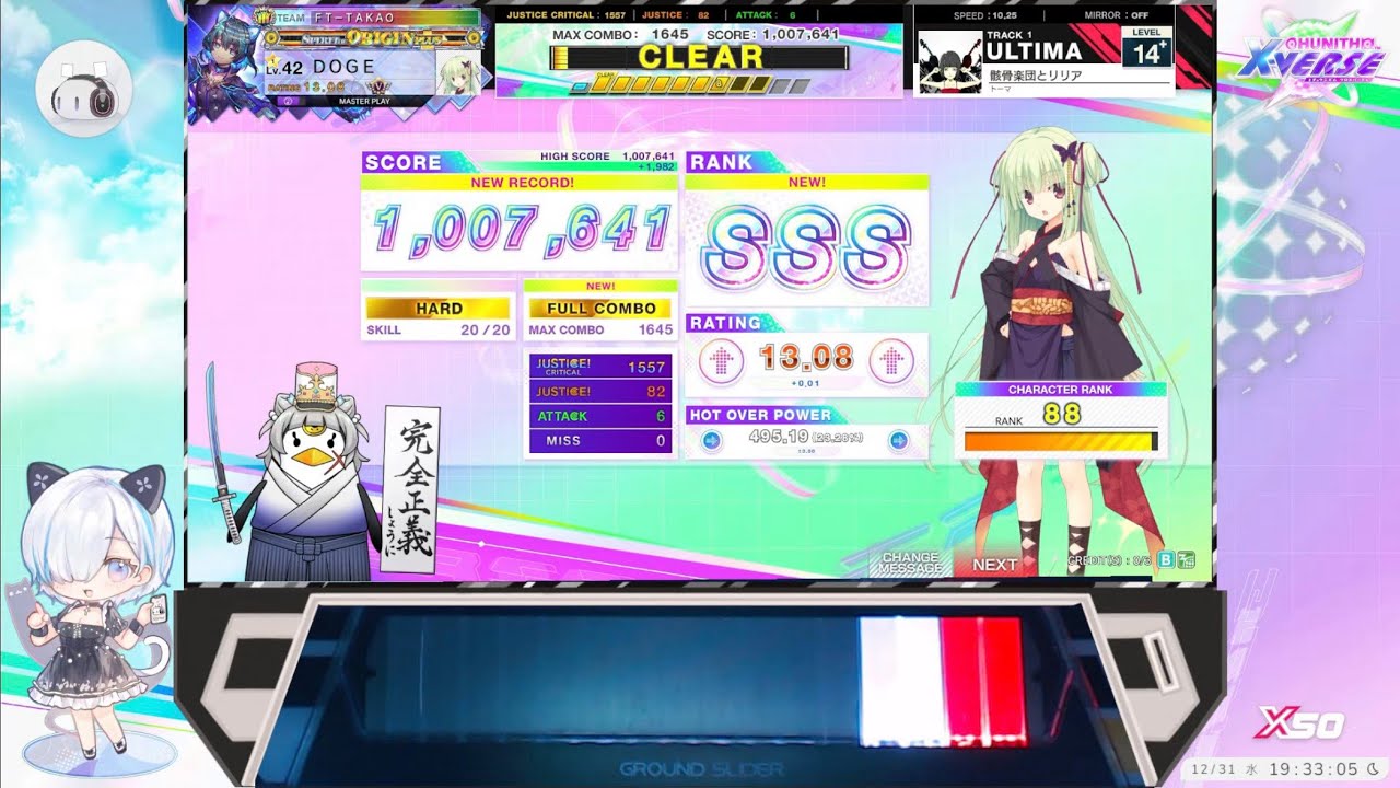 [CHUNITHM] 骸骨楽団とリリア ULTIMA 14+ SSS FC手元