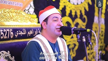 الشيخ محرم العطار سورة الأحزاب في عزبة النجدي أبو كبير شرقية 29-10-2025 Full HD