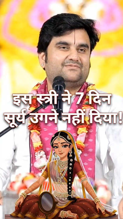 इस स्त्री ने पति के लिए 7 दिन सूर्य उगने नहीं दिया! 😱 | Indresh Ji Maharaj | Pativrata Nari Katha