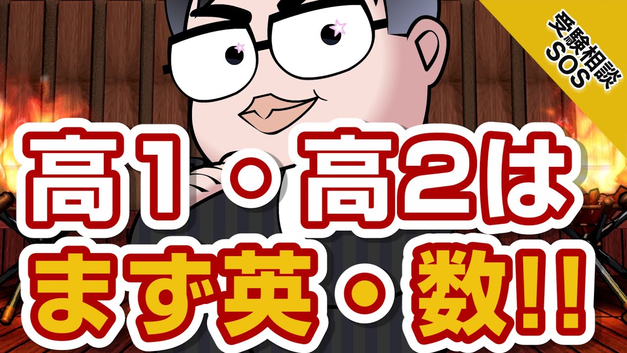 For first and second year high school students, start with English