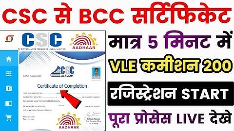 CSC से Computer Coaching Center - csc computer course | csc center benefits | csc bcc course
