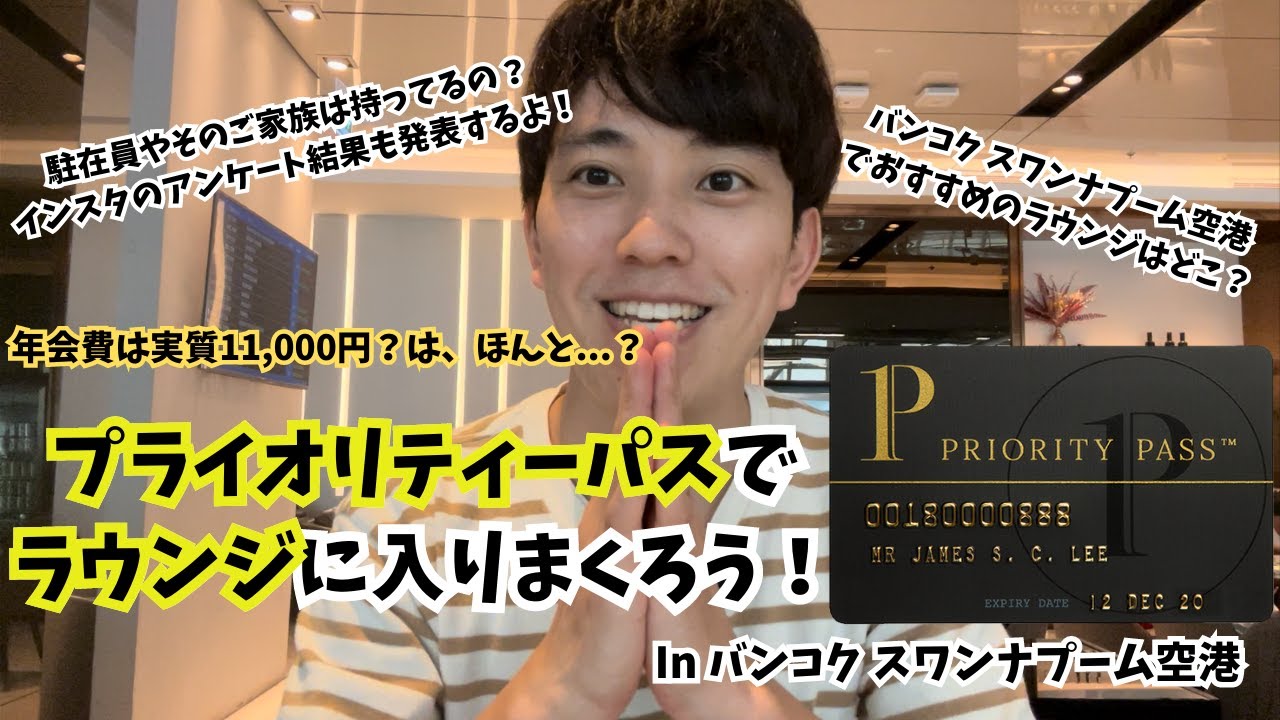 バンコク・スワンナプーム空港でおすすめのプライオリティーパスで利用できるラウンジ3選をご紹介します...！