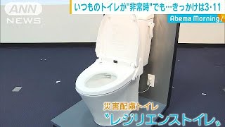 “ストレス軽減トイレ”　きっかけは東日本大震災(19/03/08)