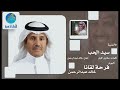 خالد عبد الرحمن سيد الحب      