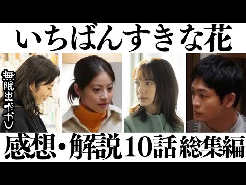 いちばんすきな花 ドラマ 10話 台本 いちばんすきな花 ドラマ 10話 台本 - メルカリ