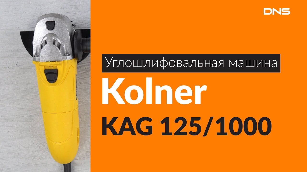 3 125 1000. Выключатель для KAG 125/1000. Реклама Kolner. Kolner KAG 125/1000 V ротор купить.
