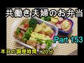 【お弁当】豚肉のオイスターソース炒め じゃがいもガーリック キャベツ入り卵焼き チキンナゲット ウインナー【Obento】