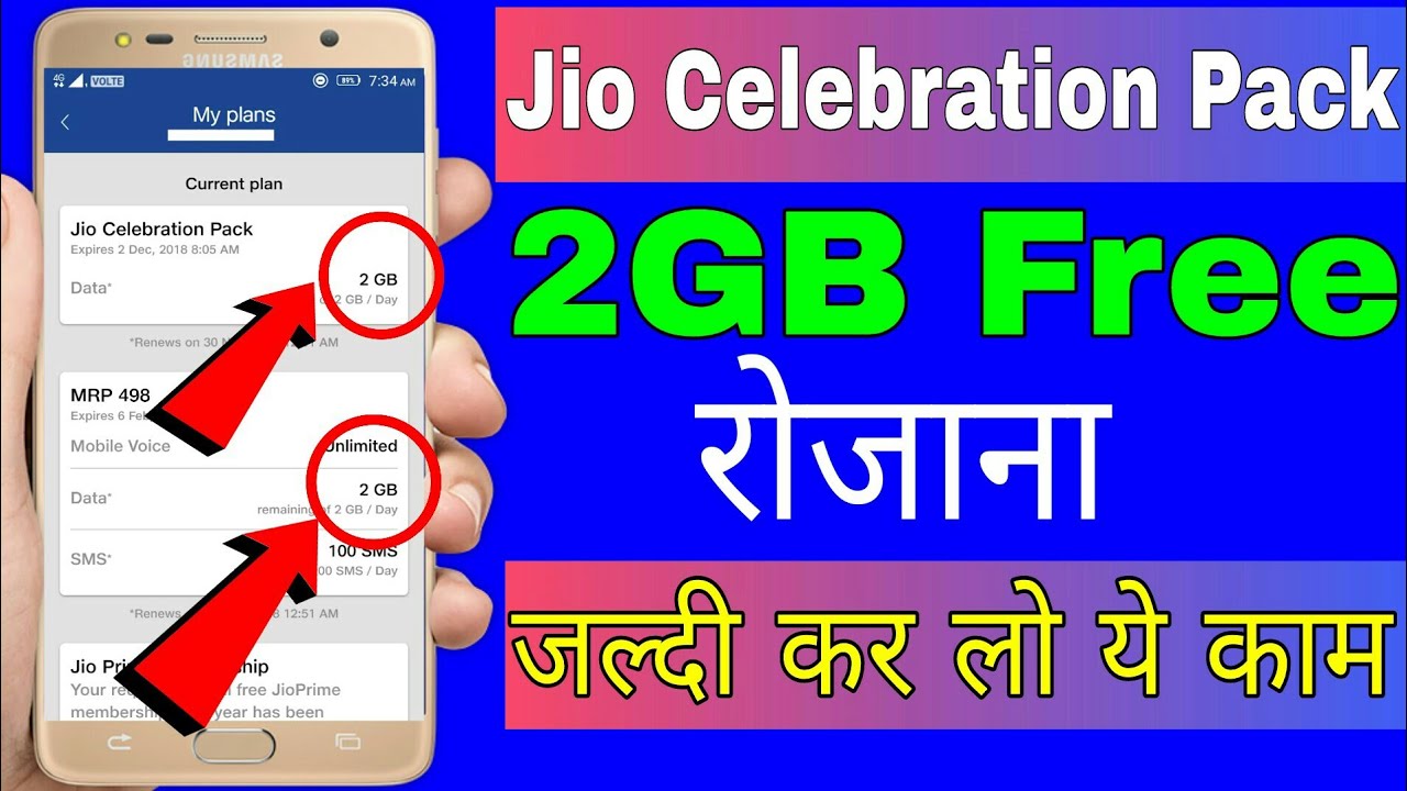 jio celebration pack 2GB Free daily ||  jio celebration pack november 2018 Kaise le