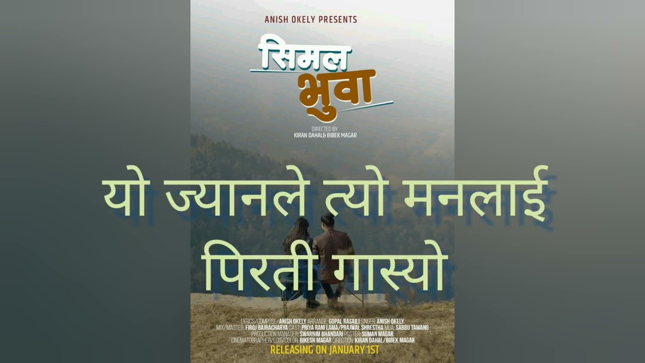 Simala Bhuwa - Anish Okely®     Nepali Karaoke Track