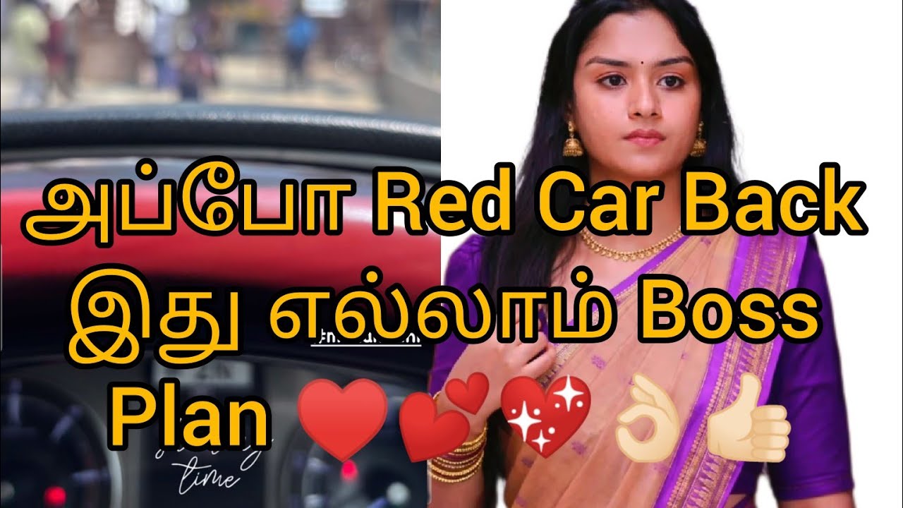 அப்போ Red Car Back இது எல்லாம் Boss Plan ♥️💕💖👌🏻👍🏻