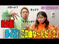 【ゆたLIVE】曲を知らない人に歌わせてクイズにしてみた！