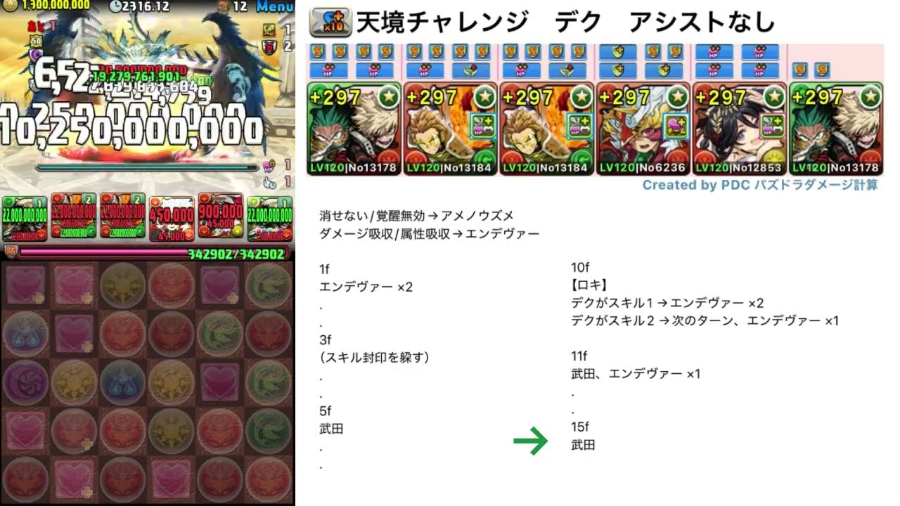 【パズドラ】天境チャレンジ デクアシストなし編成