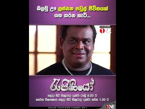 බලමු ඌ ලස්සන පවුල් ජීවිතයක් ගත කරන හැටි... | රැජිනියෝ