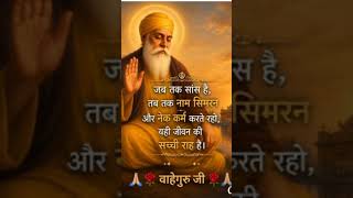 Satnam Shri waheguru ji Satnam Shri waheguru ji #ytshot#guruji#Gurunanak dev ji ka simran🏵️🌺🌻🌻🦋🦋💐☕😍🙏
