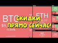 Биткоин, Альткоины, что делать дальше?! Я вам скажу!