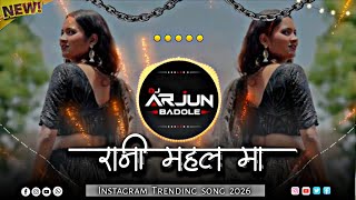 रानी महल मा - Instagram Trending Song 2026 !! Aadivasi Dj Remix 2026 !! Singer Champalal Badole !!  screenshot 3