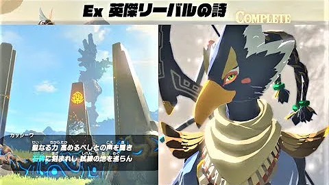 ゼルダの伝説 ブレス オブ ザ ワイルド 英傑祭の詩