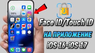 Как да заключим всяко приложение на iPhone с Face ID/Touch ID PIN код