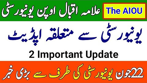 AIOU Two Update From Allama Iqbal Open University || 2 Important Update || The AIOU
