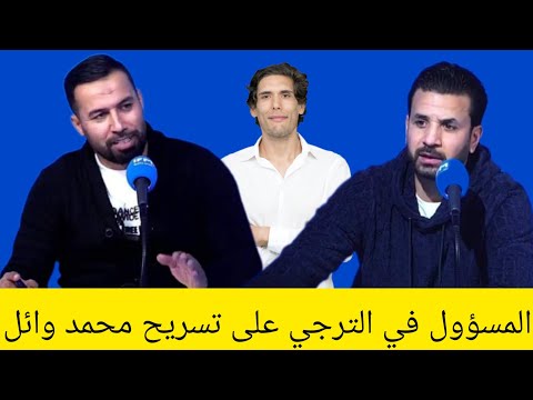 محمد سلامة المسؤول في الترجي على تسريح محمد وائل هو الدربالي