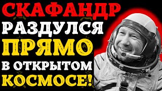 видео: 12 минут ужаса: как Леонов чуть не остался в космосе навсегда? картинка: 12 минут ужаса: как Леонов чуть не остался в космосе навсегда?