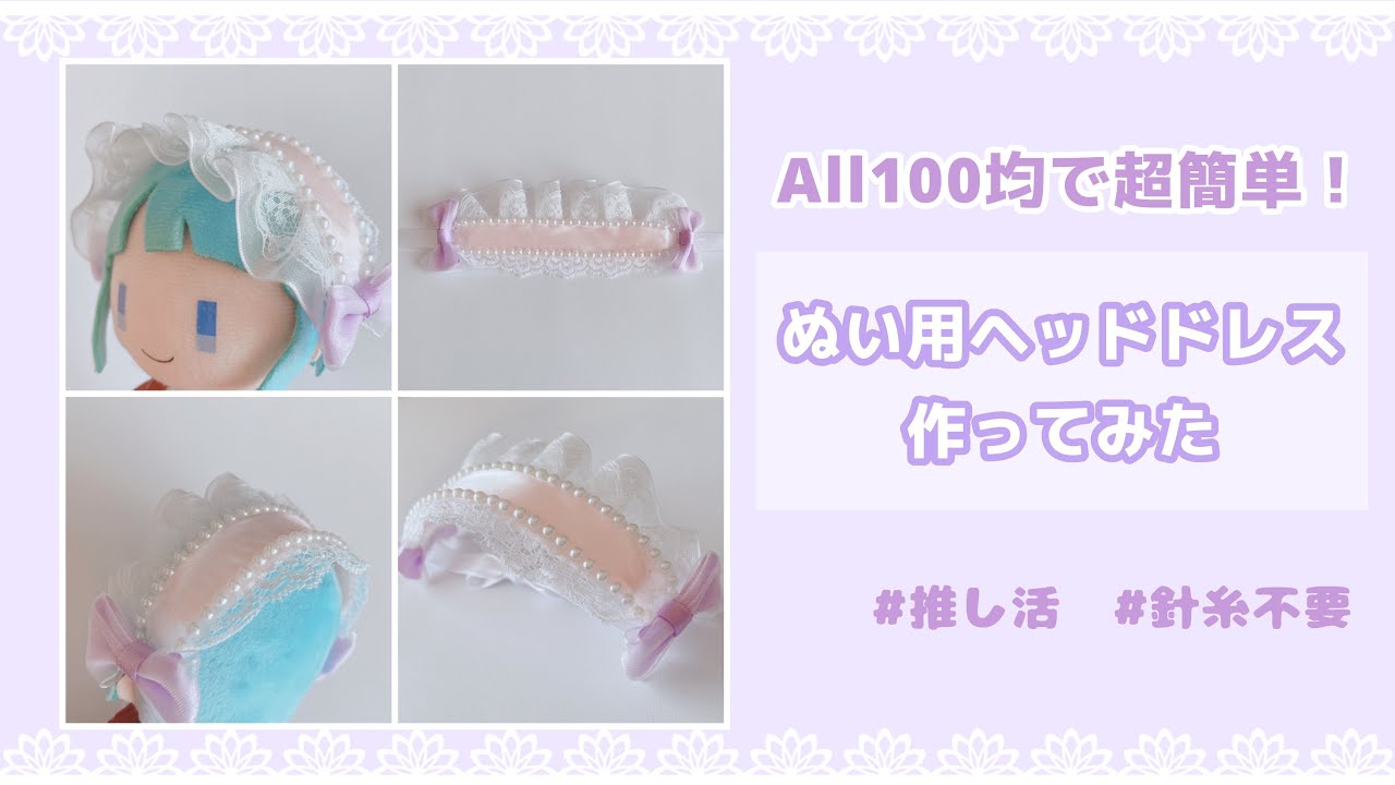 超簡単！作り方】針糸不要の100均の材料だけで出来るぬい用ミニヘッド