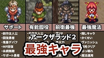 アークザラッド2 Youtube アークザラッド2 Youtube