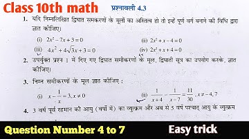 Class 10 Maths Exercise 4.3 NCERT Solution in Hindi | प्रश्ननावली 4.3 कक्षा 10 |  q4 to q7 | math