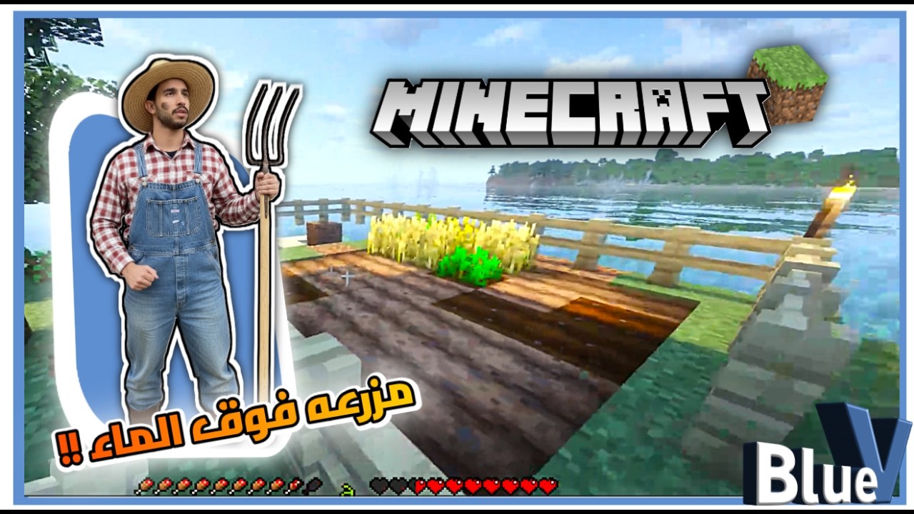 بناء مزرعة فوق الماء 🤯 لعبة minecraft
