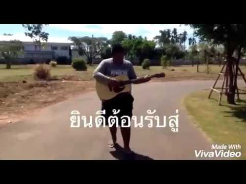 เพลง เพ้อเจ้อ ver.ระบบหมุนเวียนเลือด by ยาวในรถถัง