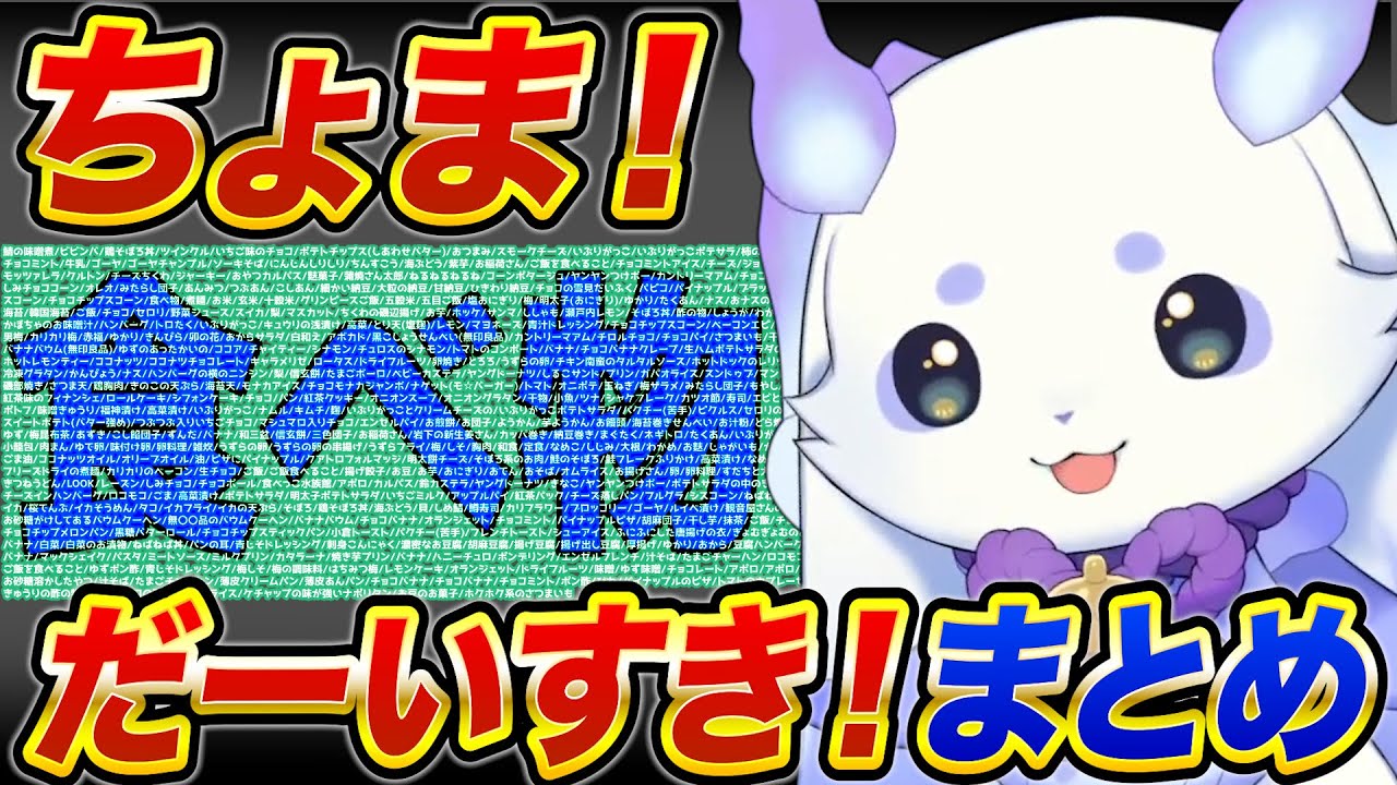 【祝ルンルン1周年】ちょま食べ物だーいすき まとめ【るんちょま/にじさんじ】