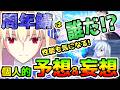 【FGO】周年サーヴァントは誰だ!?性能も気になる!個人的予想&妄想!【ゆっくり】