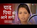 Yaad Piya Ki Aane Lagi (Lyric Video) - Falguni Pathak | Govinda, Rani | Pyaar Koi Khel Nahin