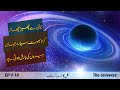 The Universe # 010 | How Neptune was discovered by Newton's laws? | Faisal Warraich