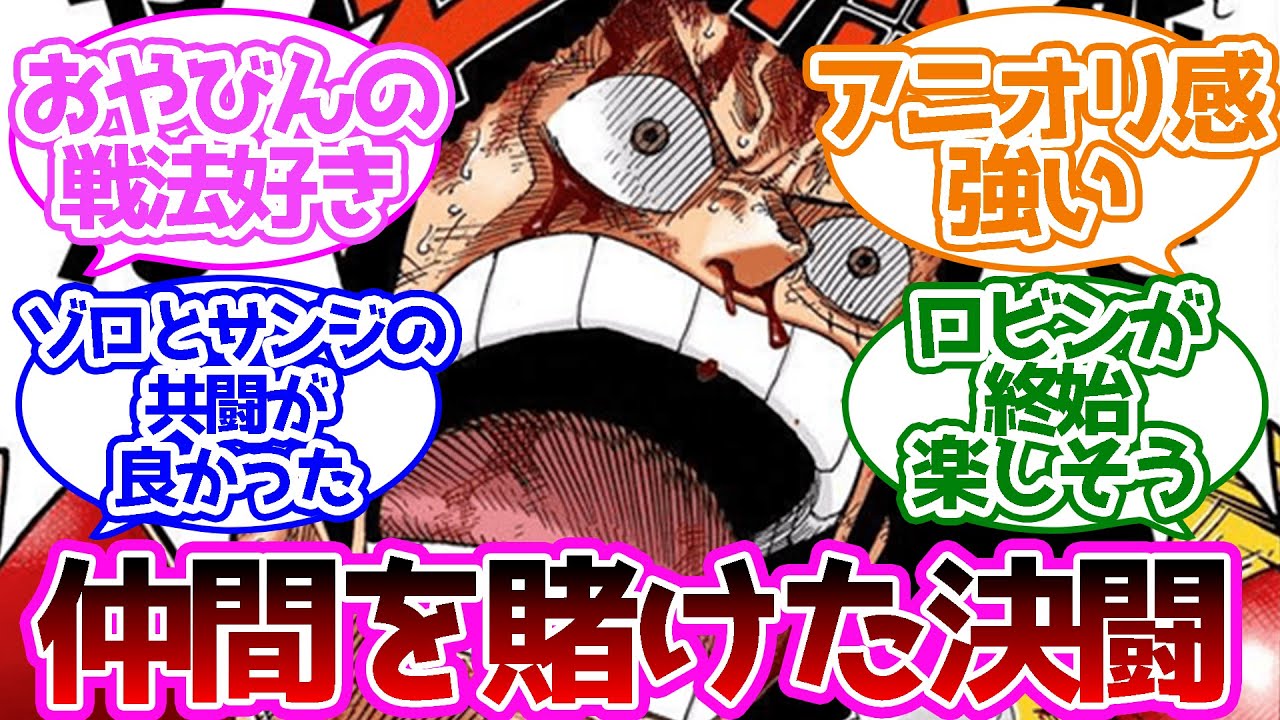 デービーバックファイトを見た読者の反応集 ワンピース Youtube デービーバックファイトを見た読者の反応集 ワンピース Youtube