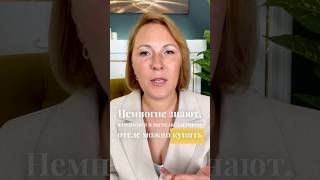 Как стать владельцем номера в элитном отеле и получать прибыль? #НадеждаАртемьева