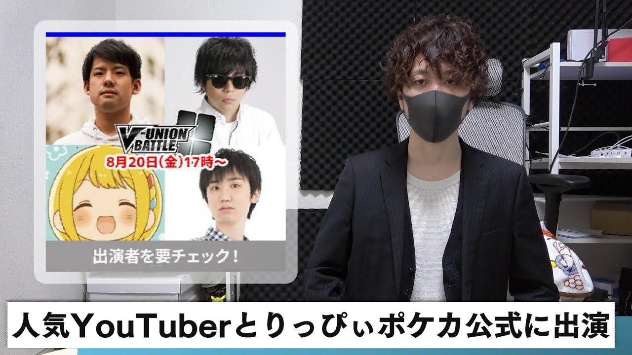 速報】とりっぴぃさんポケカ公式番組に出演！！ - YouTube