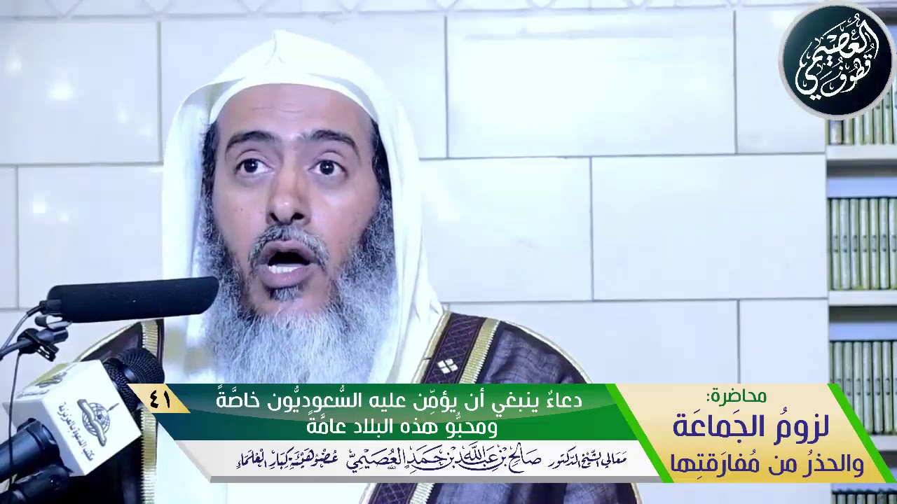 41 دعاء ينبغي أن يؤمن عليه السعوديون خاصة ومحبو هذه البلاد عامة | الشيخ صالح العصيمي