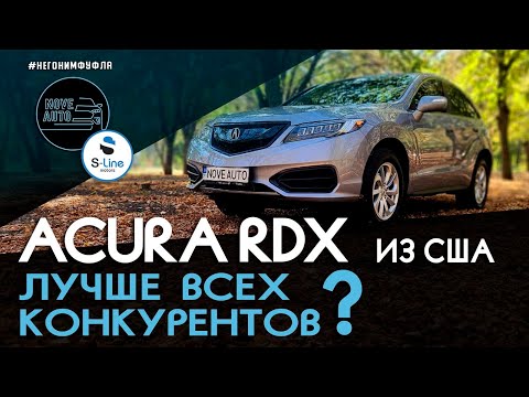 Acura RDX из США: лучше всех конкурентов?